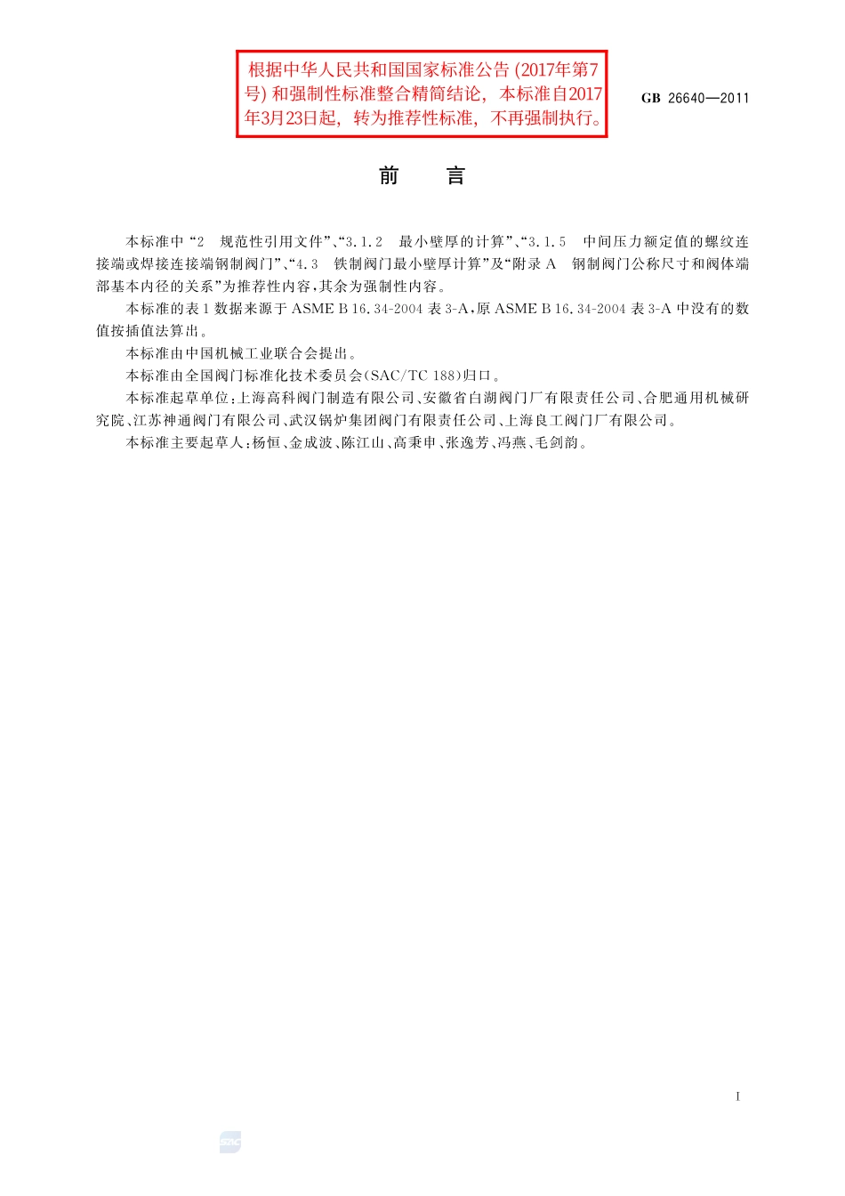 26640-2011-gb-e-300.pdf_第2页