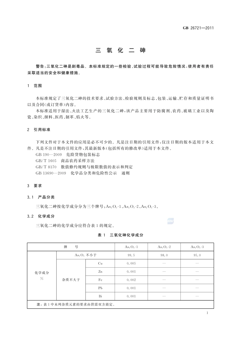 26721-2011-gb-e-300.pdf_第3页