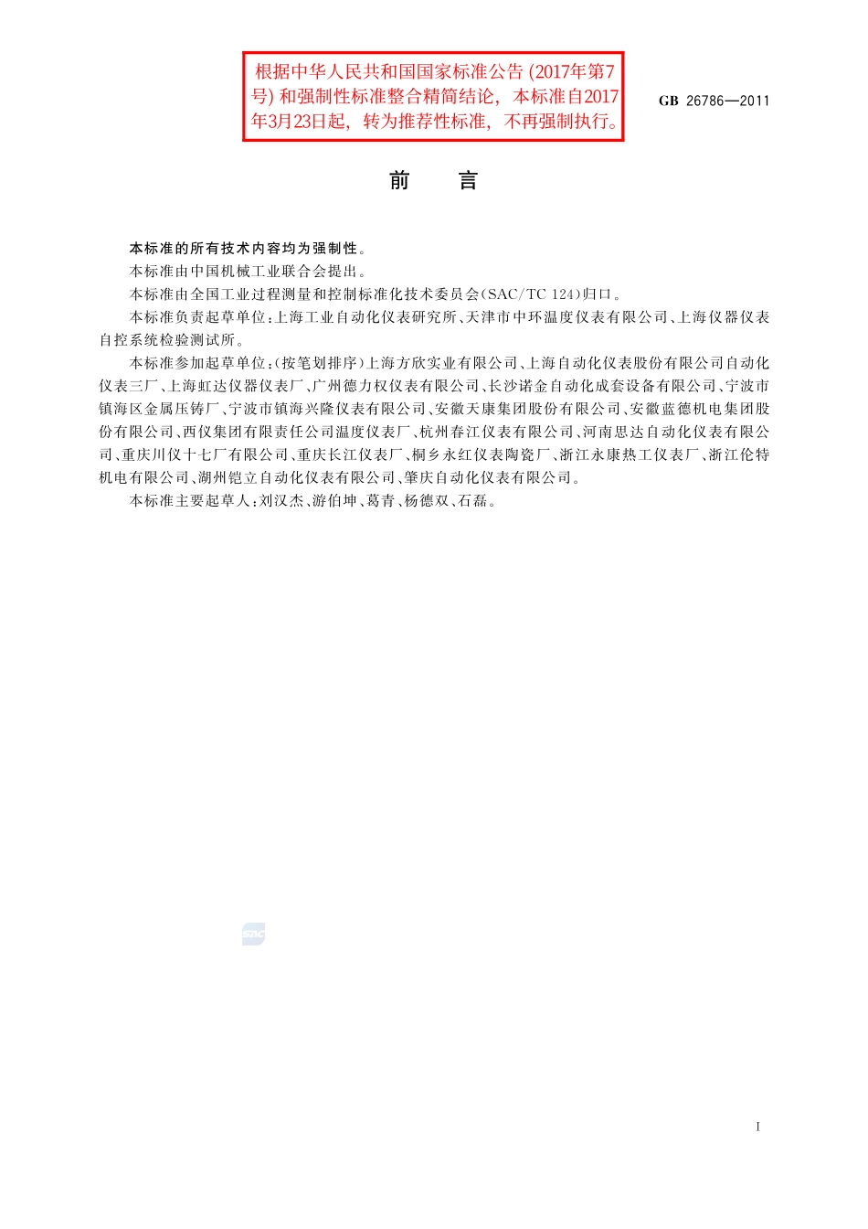 26786-2011-gb-e-300.pdf_第2页