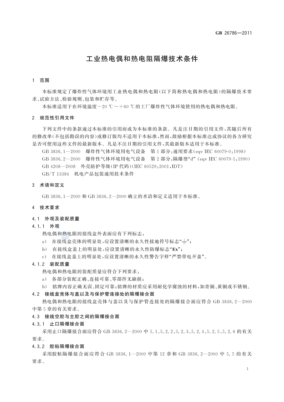 26786-2011-gb-e-300.pdf_第3页