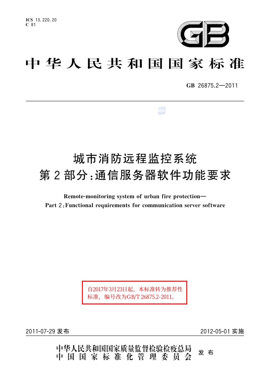 26875_2-2011-gb-e-300.pdf_第1页