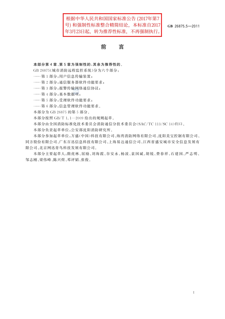 26875_5-2011-gb-e-300.pdf_第2页