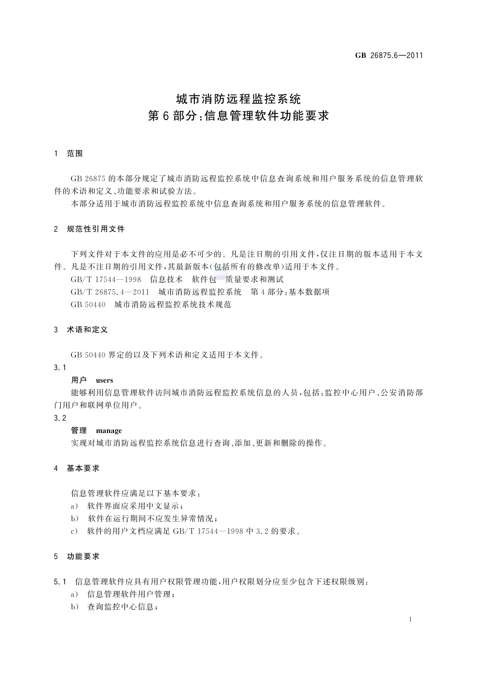 26875_6-2011-gb-e-300.pdf_第3页