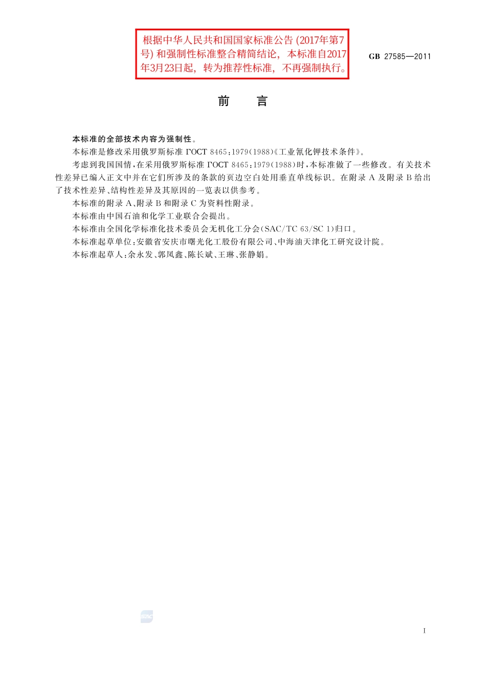 27585-2011-gb-e-300.pdf_第2页