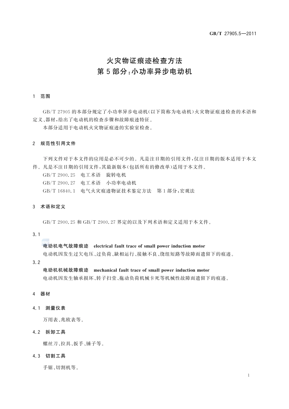 27905_5-2011-gbt-e-300.pdf_第3页