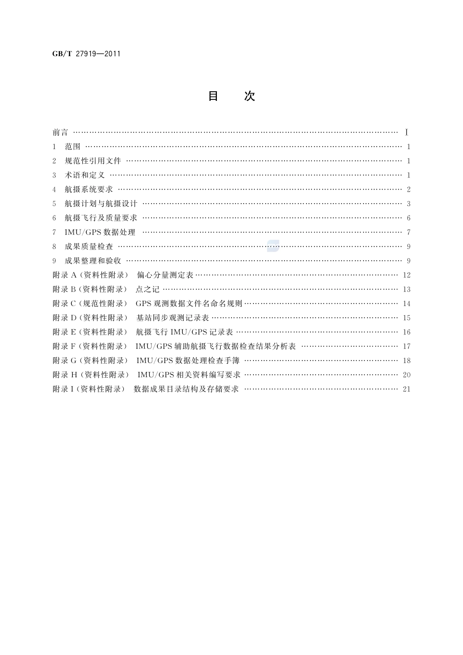 27919-2011-gbt-e-300.pdf_第2页
