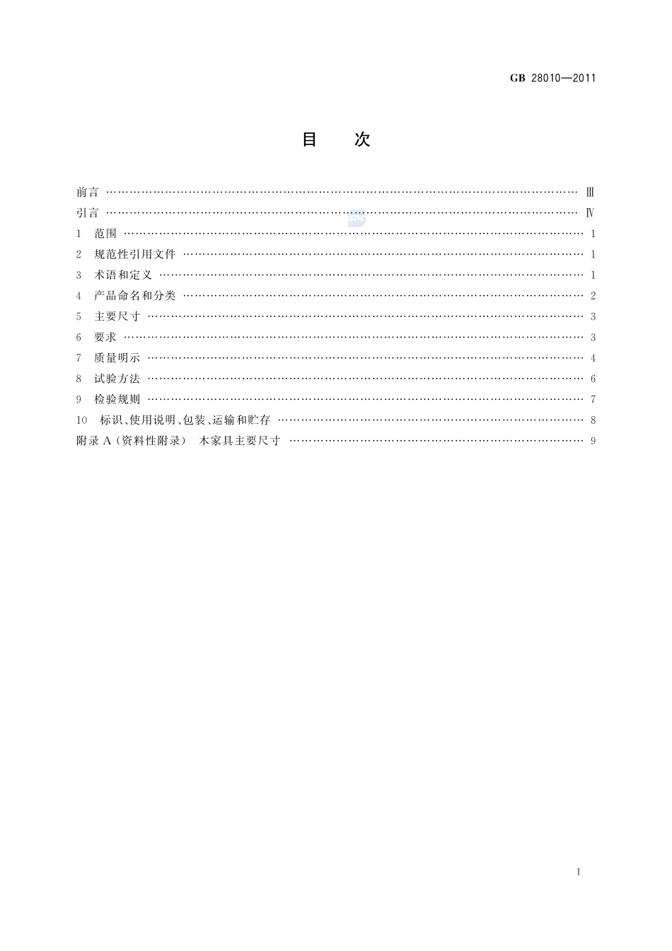 28010-2011-gb-e-300.pdf_第2页