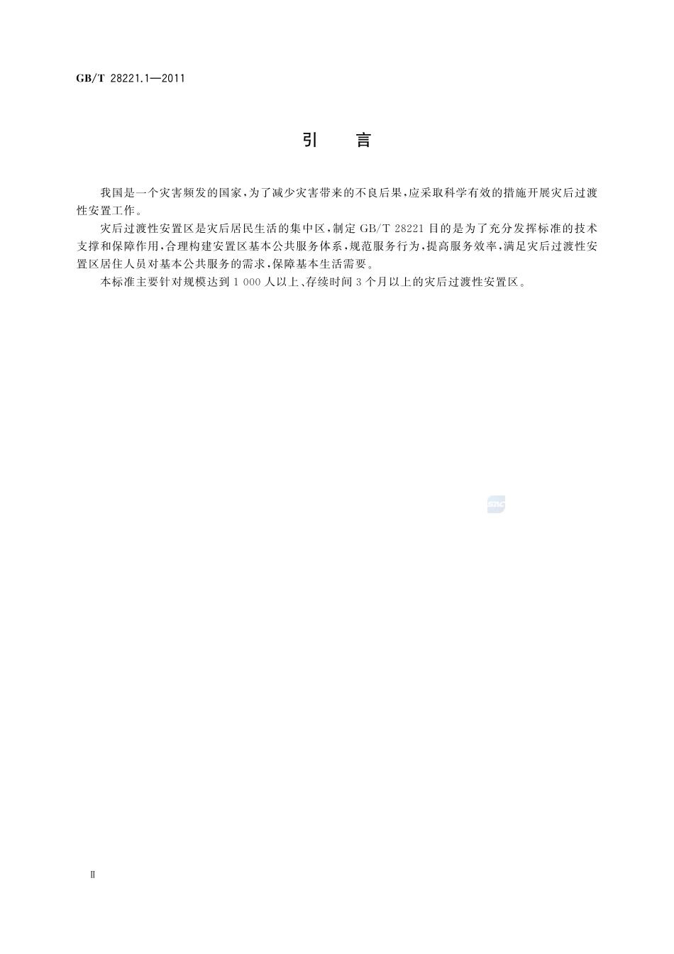 28221_1-2011-gbt-e-300.pdf_第3页