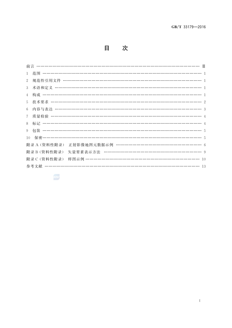 33179-2016-gbt-cd-300.pdf_第2页