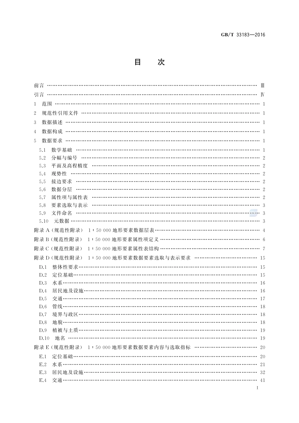 33183-2016-gbt-cd-300.pdf_第2页