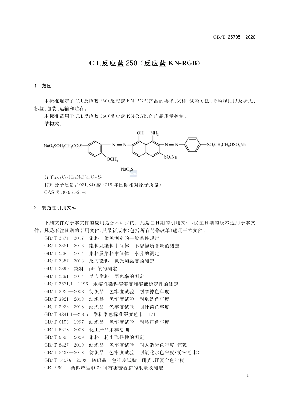 C.I.反应蓝250（反应蓝KN-RGB）GBT+25795-2020.pdf_第3页