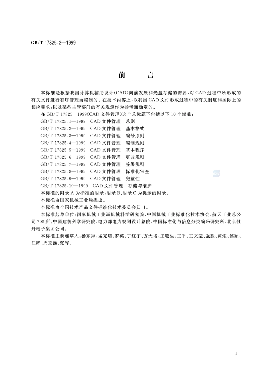 CAD文件管理  基本格式17825_2-1999-gbt-e-300.pdf_第3页