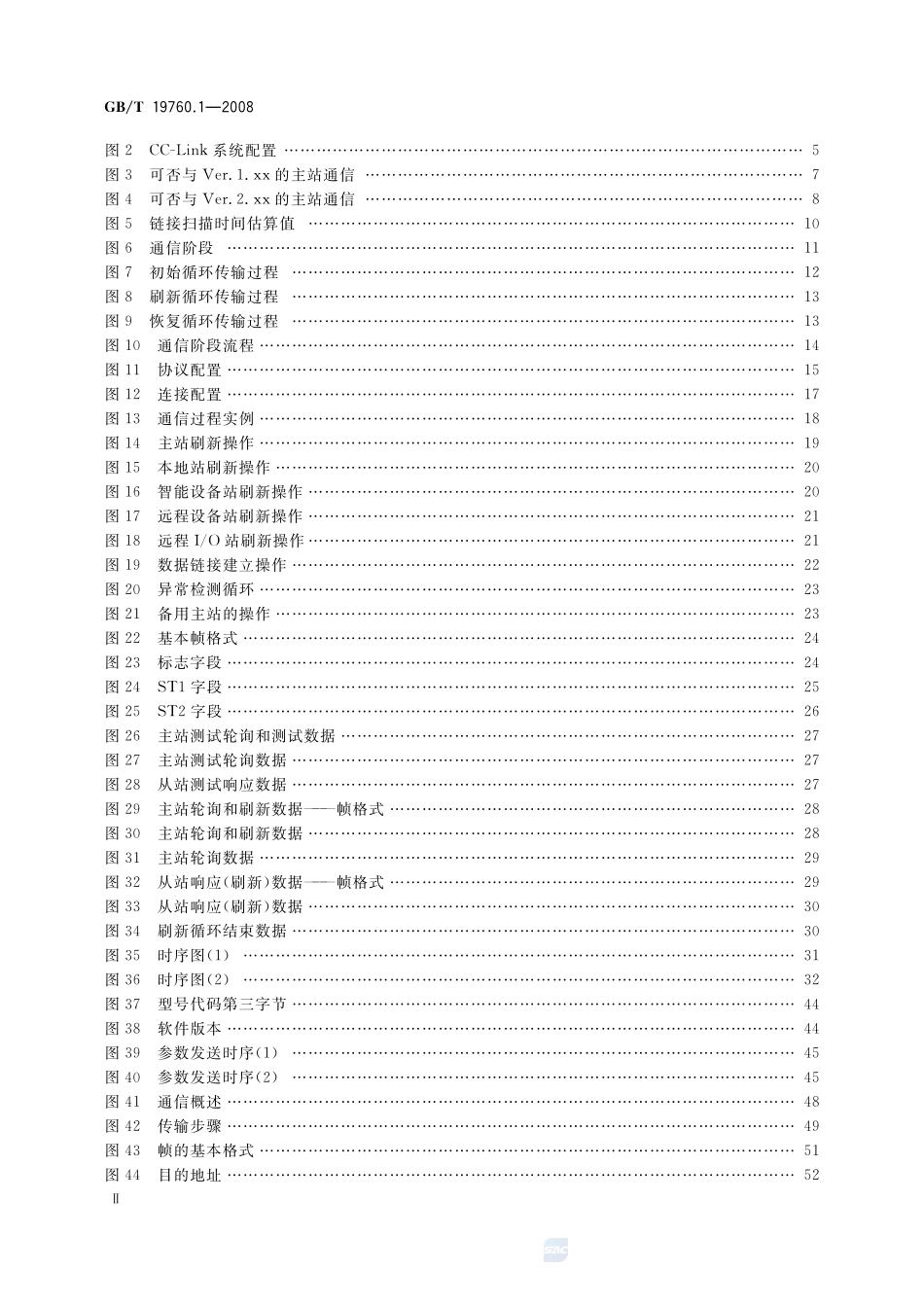 CC-Link控制与通信网络规范  第1部分：CC-Link 协议规范19760_1-2008-gbt-e-300.pdf_第3页