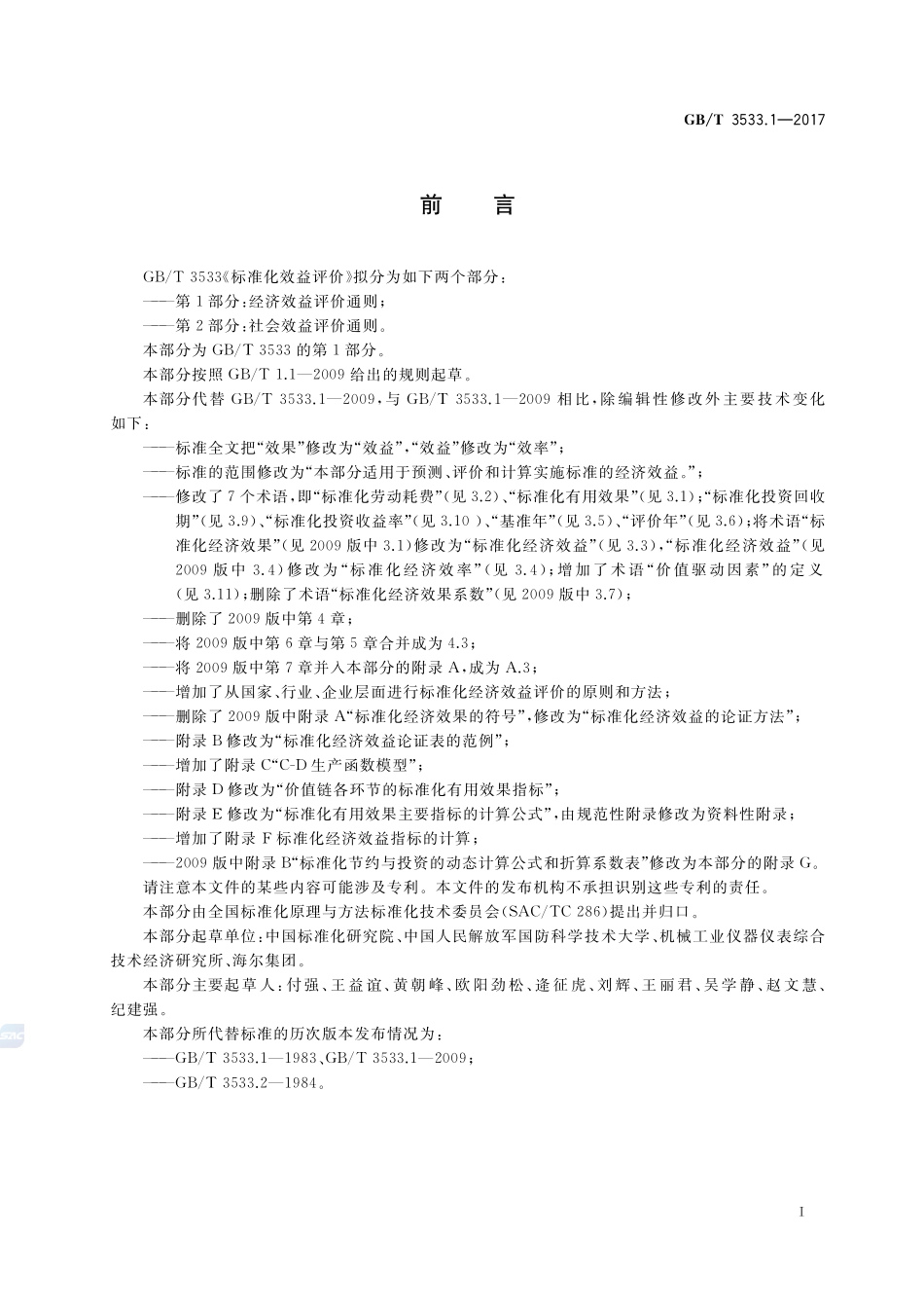 GB_T+3533.1-2017.pdf_第3页