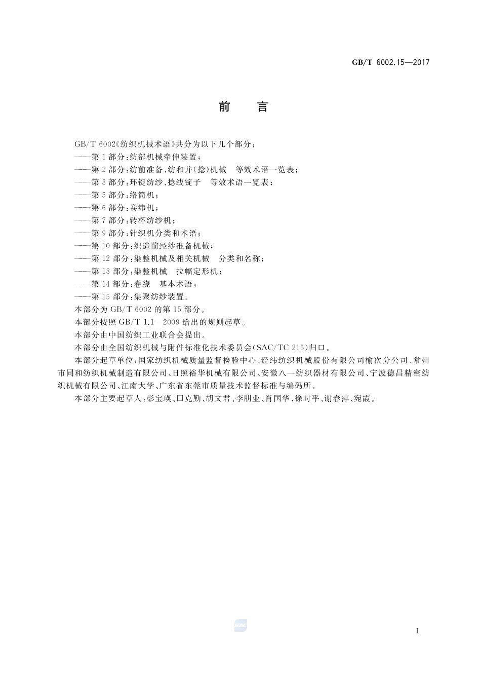 GB_T+6002.15-2017.pdf_第2页