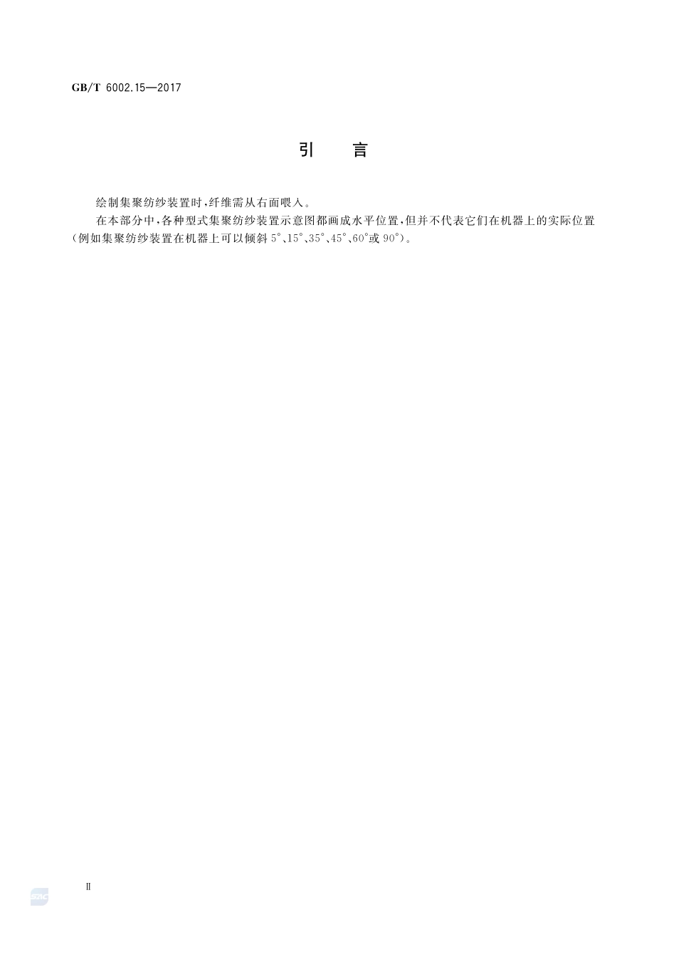GB_T+6002.15-2017.pdf_第3页