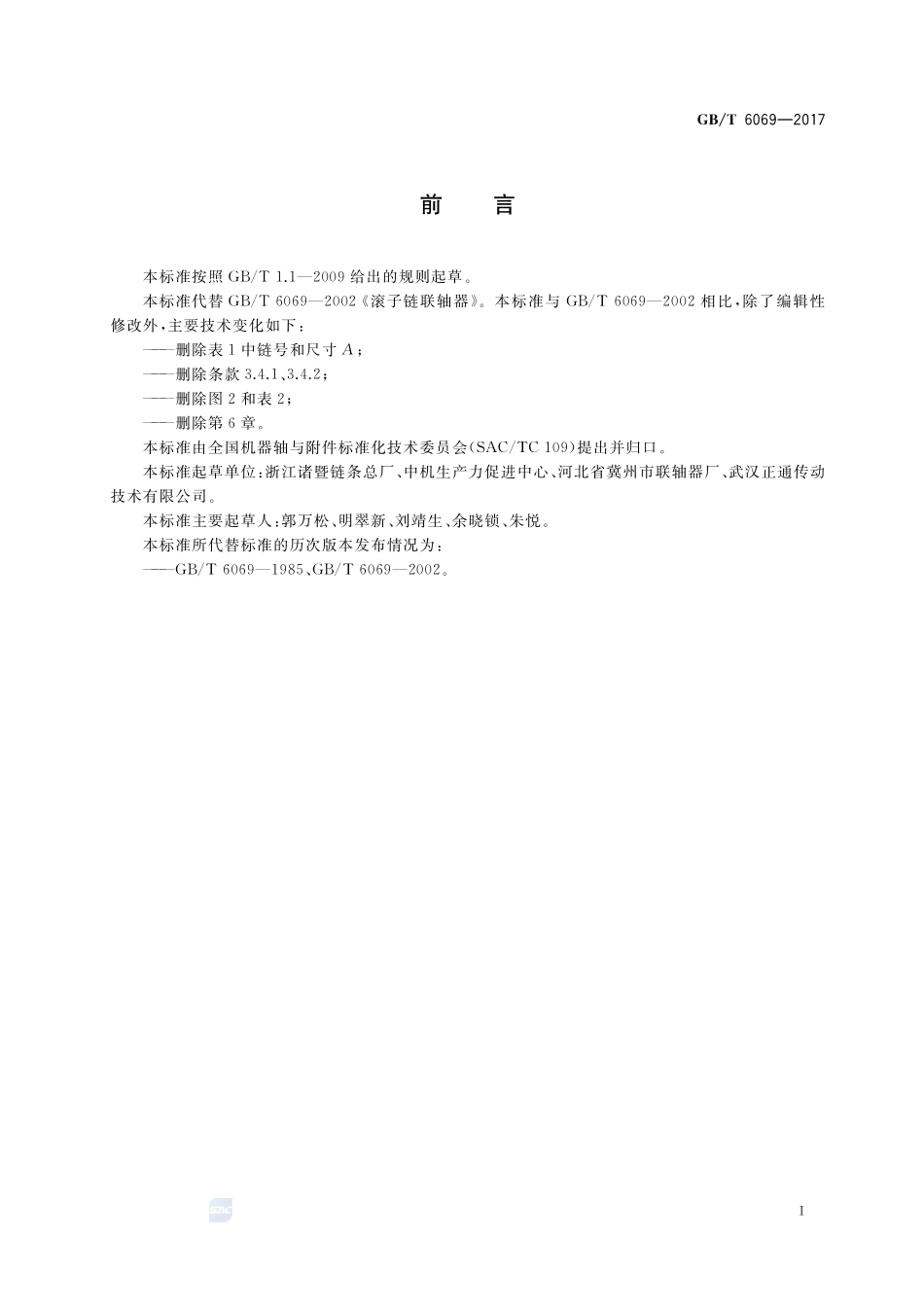 GB_T+6069-2017.pdf_第2页