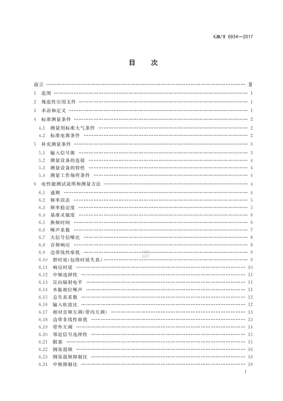 GB_T+6934-2017.pdf_第2页