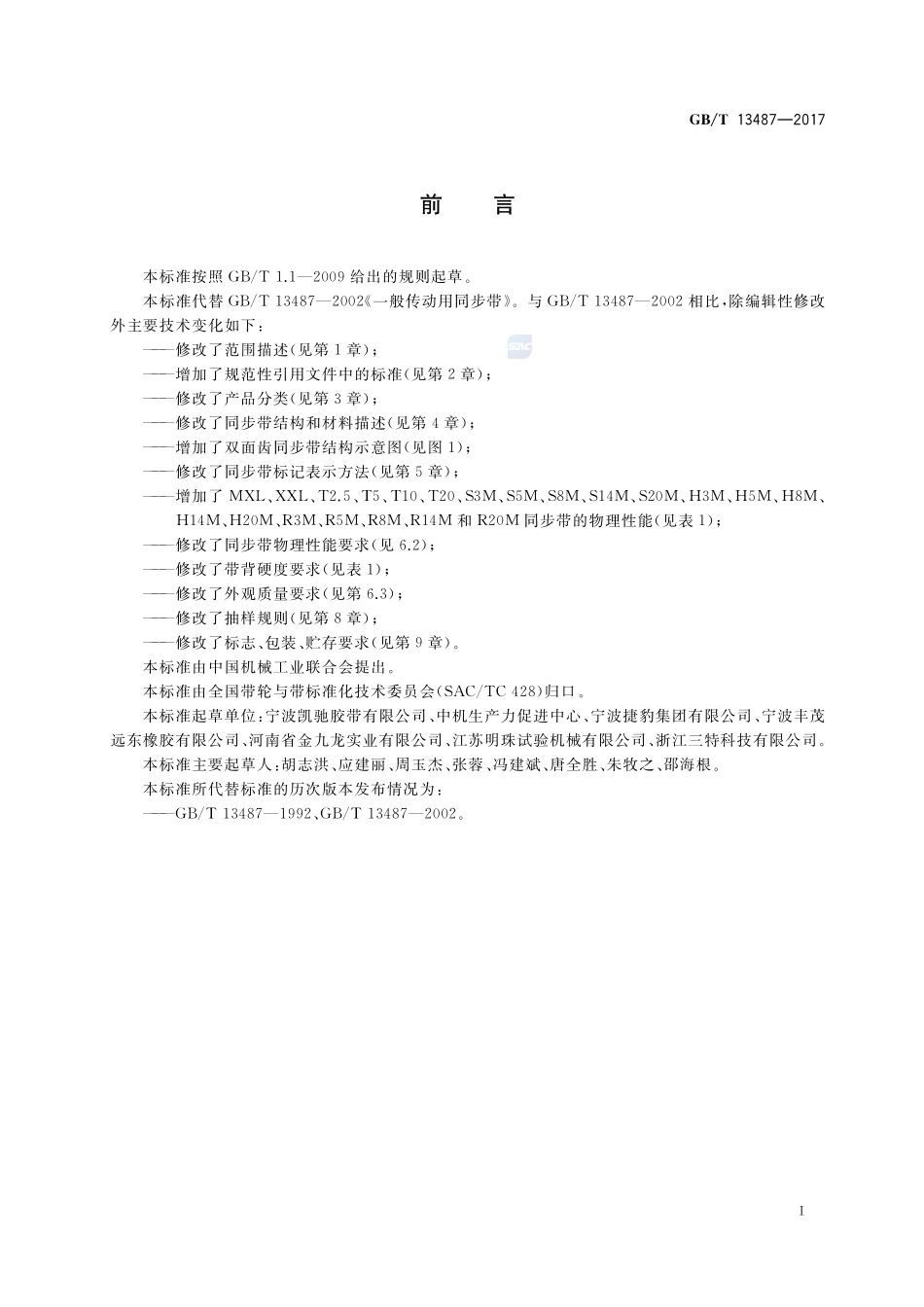 GB_T+13487-2017.pdf_第2页