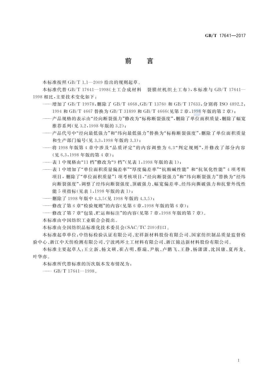 GB_T+17641-2017.pdf_第2页