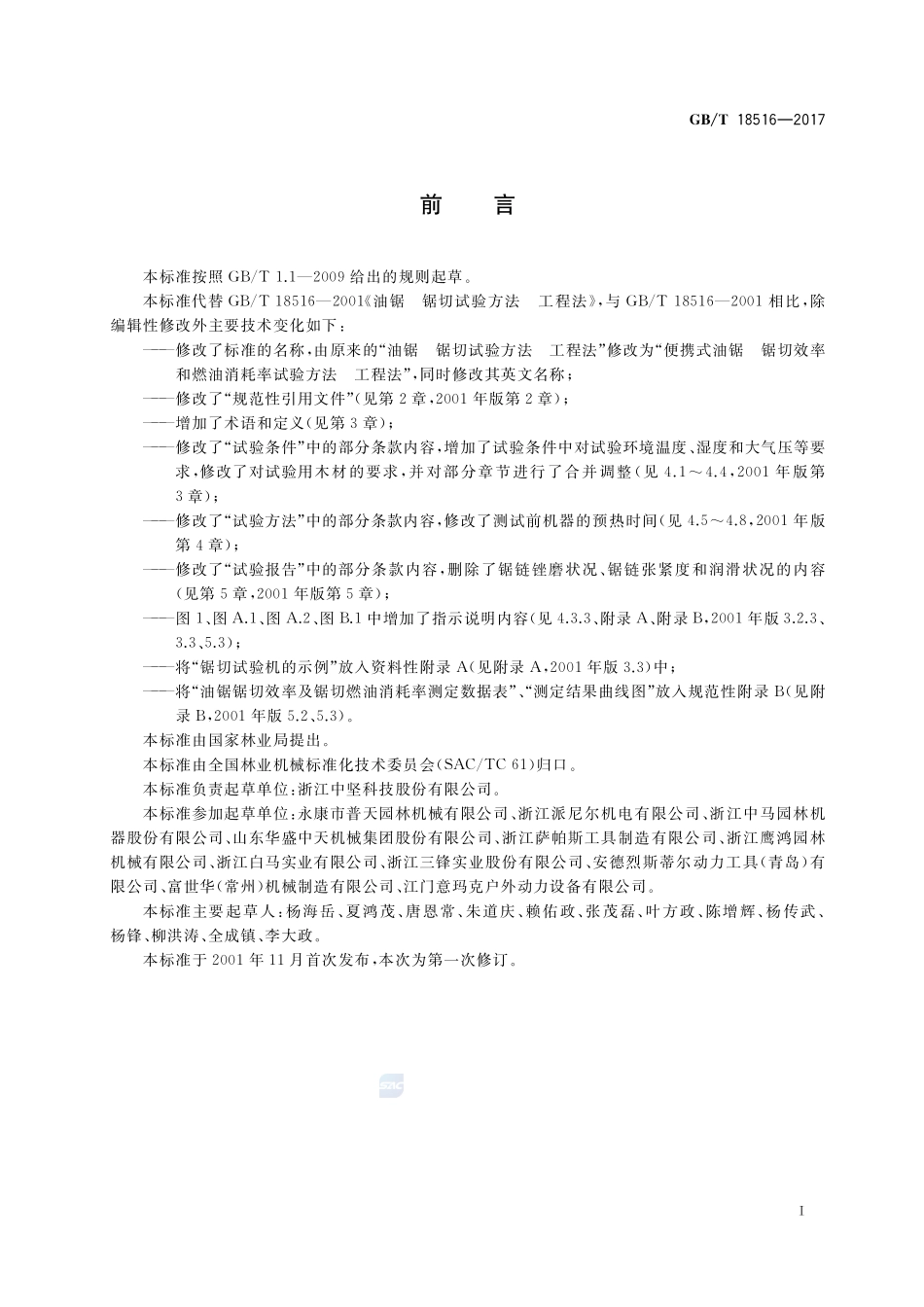 GB_T+18516-2017(2).pdf_第2页