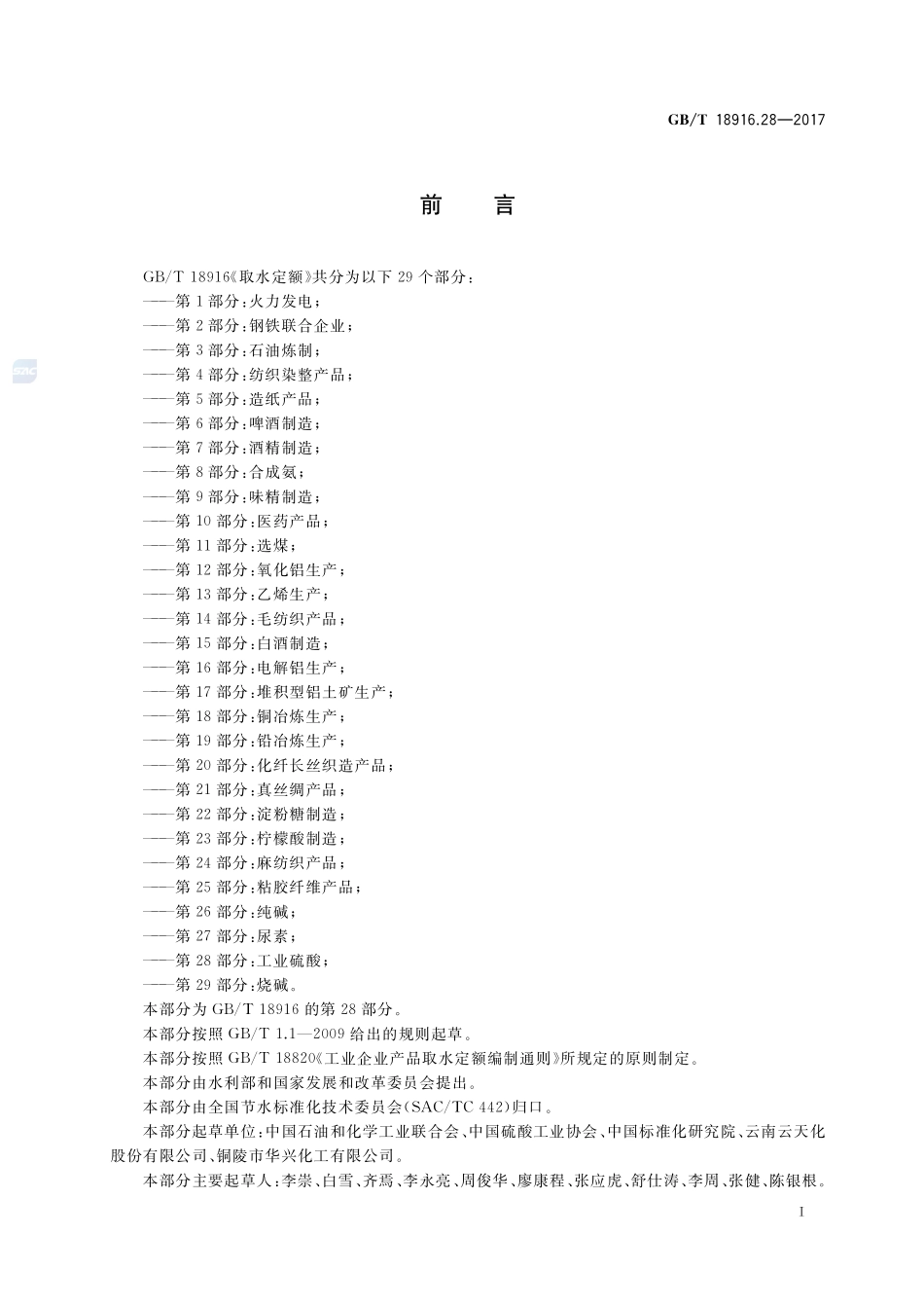 GB_T+18916.28-2017.pdf_第2页