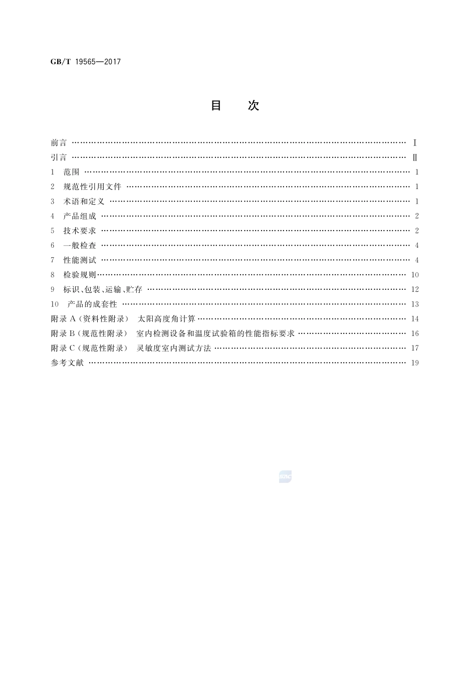 GB_T+19565-2017.pdf_第2页