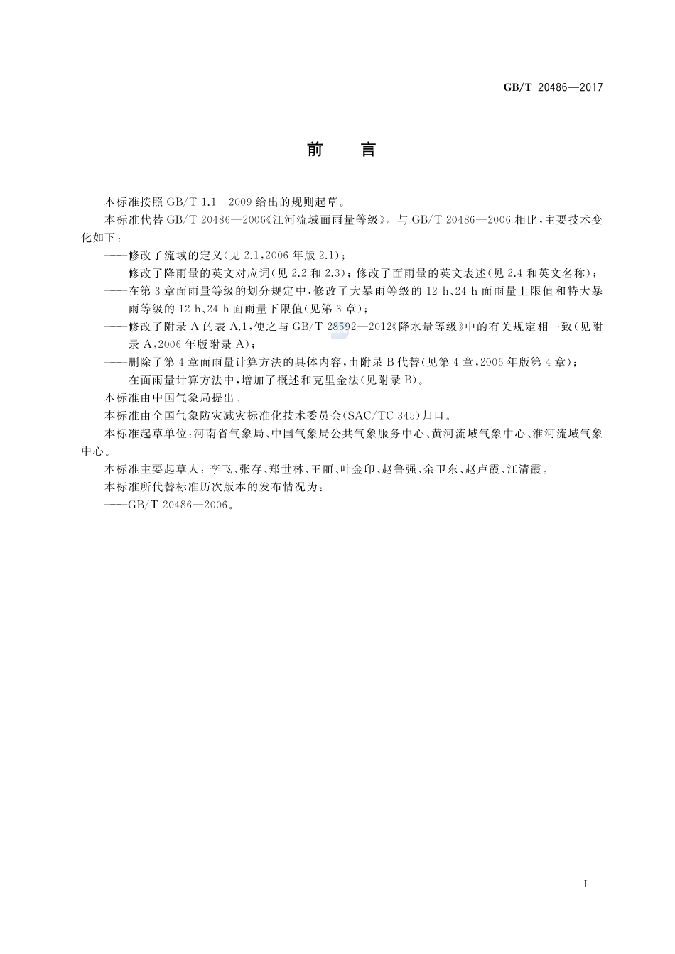 GB_T+20486-2017.pdf_第2页