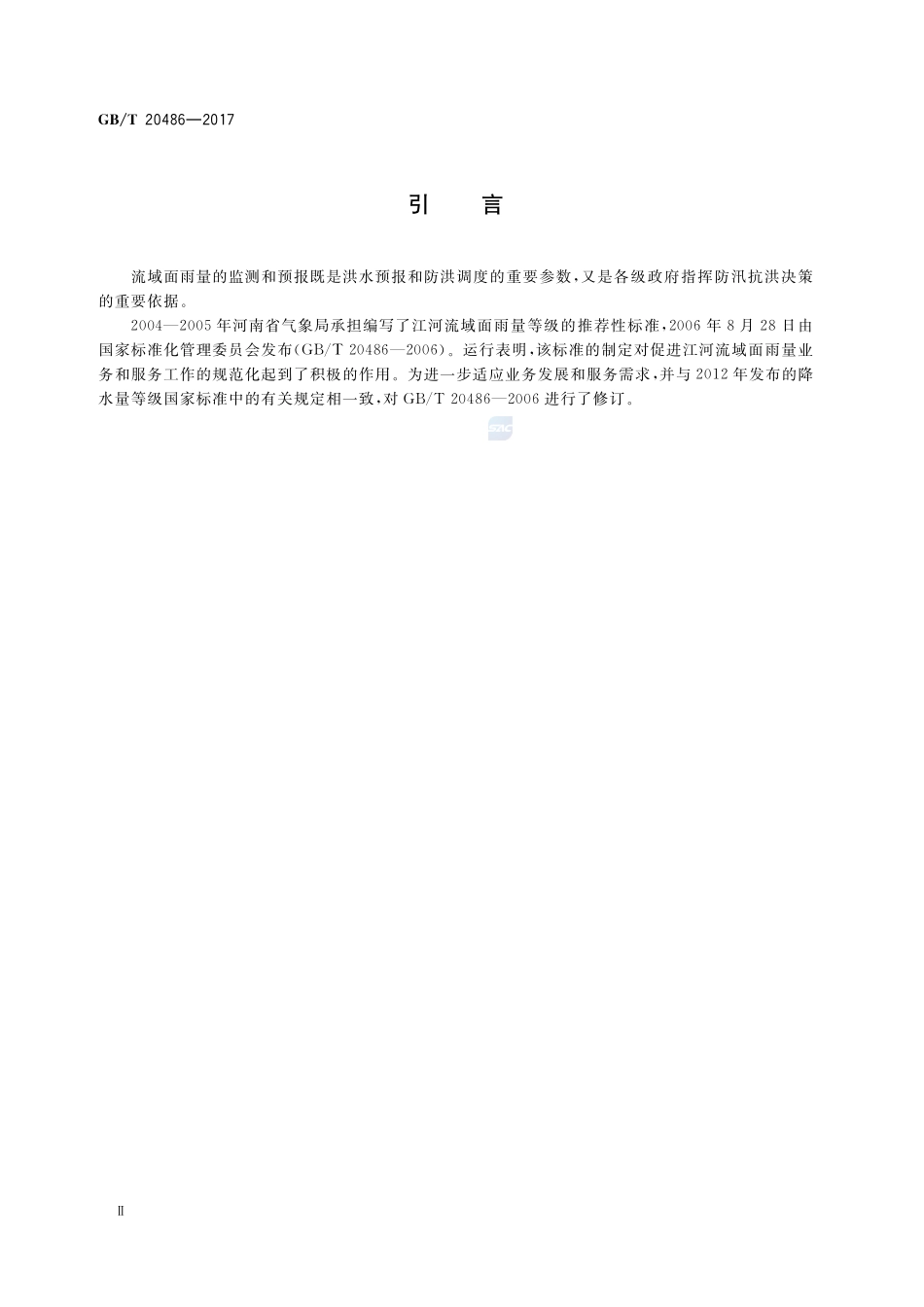 GB_T+20486-2017.pdf_第3页