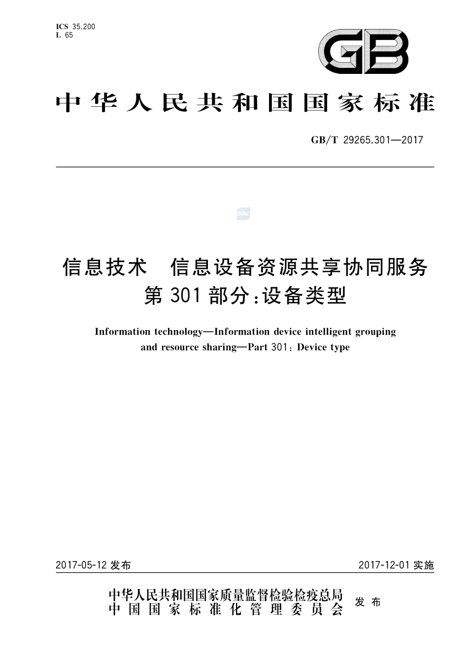 GB_T+29265.301-2017.pdf_第1页