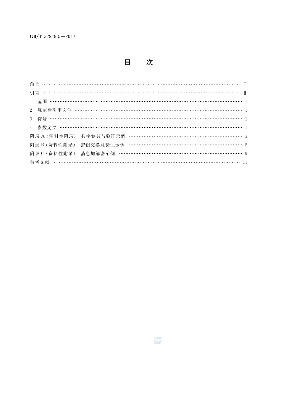 GB_T+32918.5-2017.pdf_第2页
