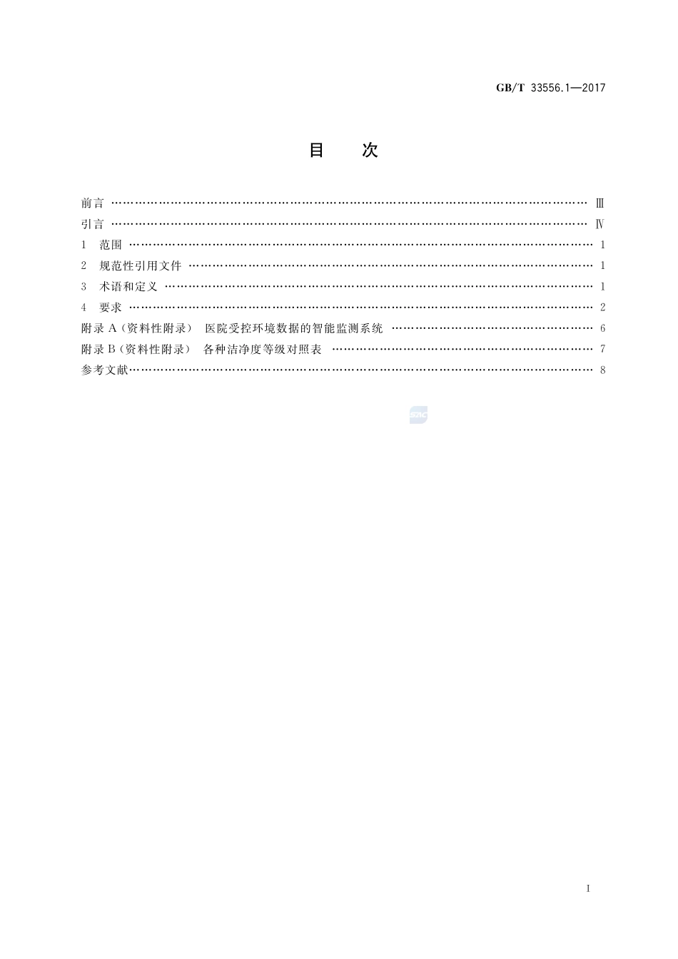 GB_T+33556.1-2017.pdf_第2页