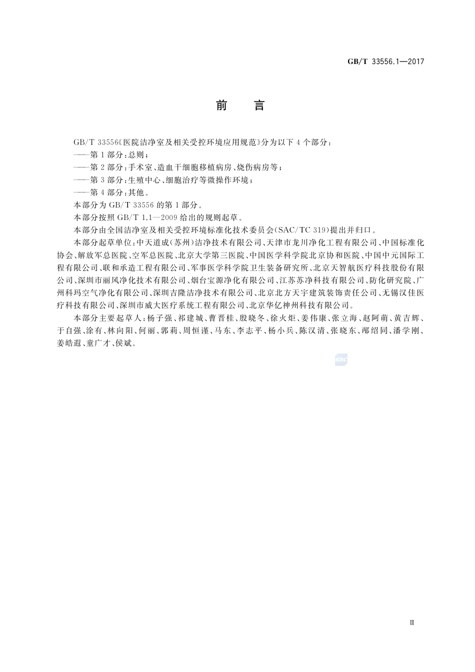 GB_T+33556.1-2017.pdf_第3页