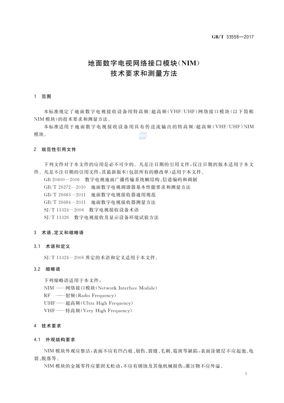 GB_T+33558-2017.pdf_第3页