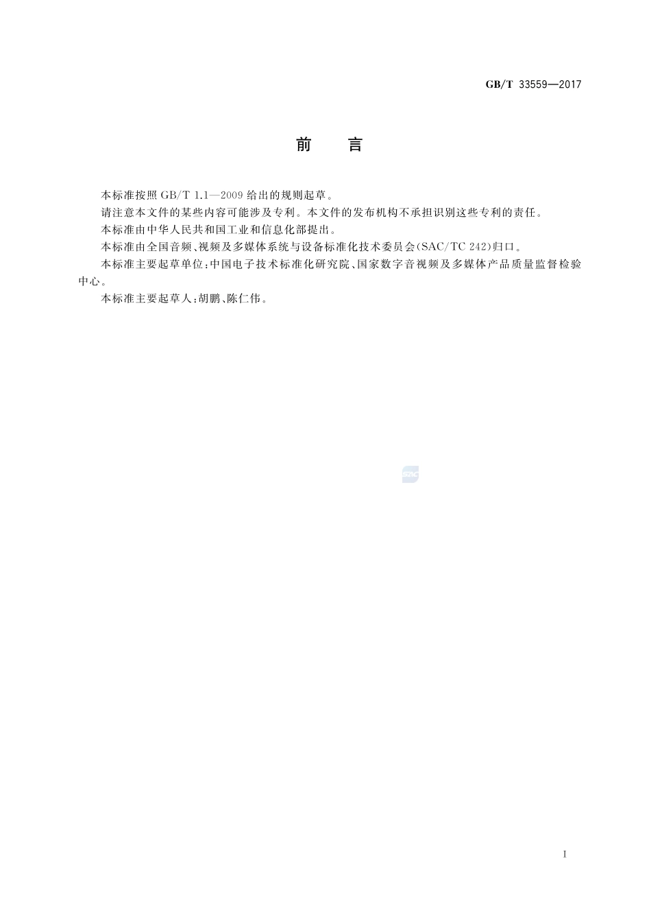 GB_T+33559-2017.pdf_第2页