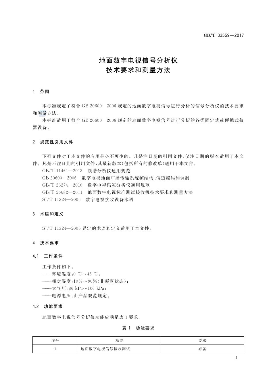 GB_T+33559-2017.pdf_第3页