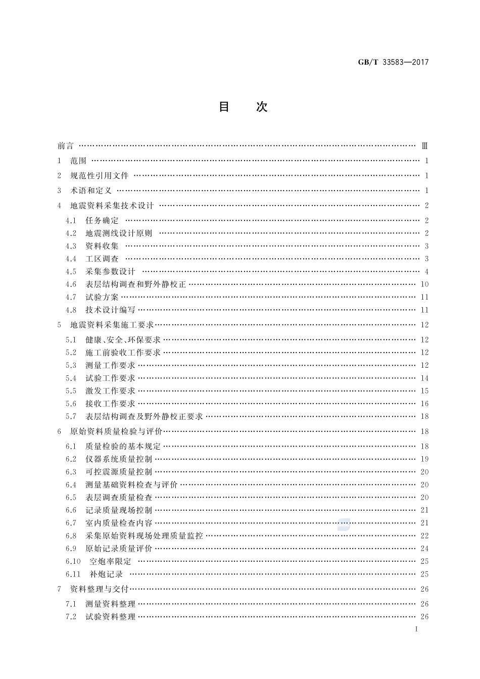 GB_T+33583-2017.pdf_第2页