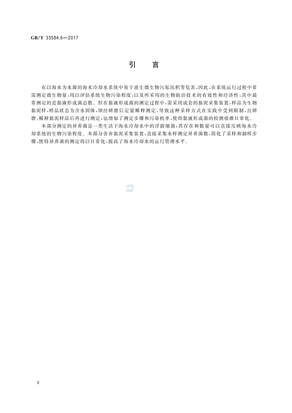 GB_T+33584.6-2017.pdf_第3页
