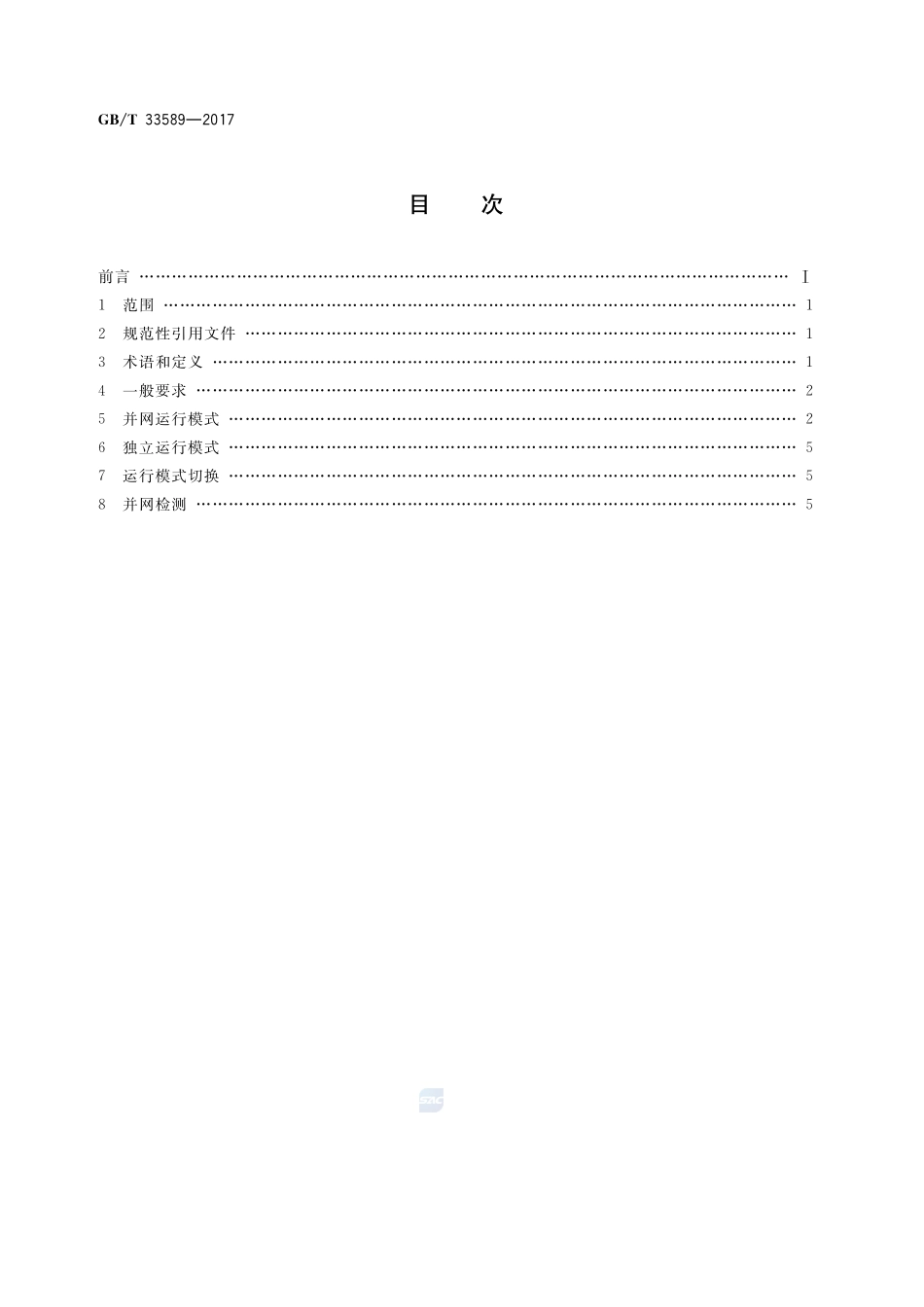 GB_T+33589-2017(2).pdf_第2页