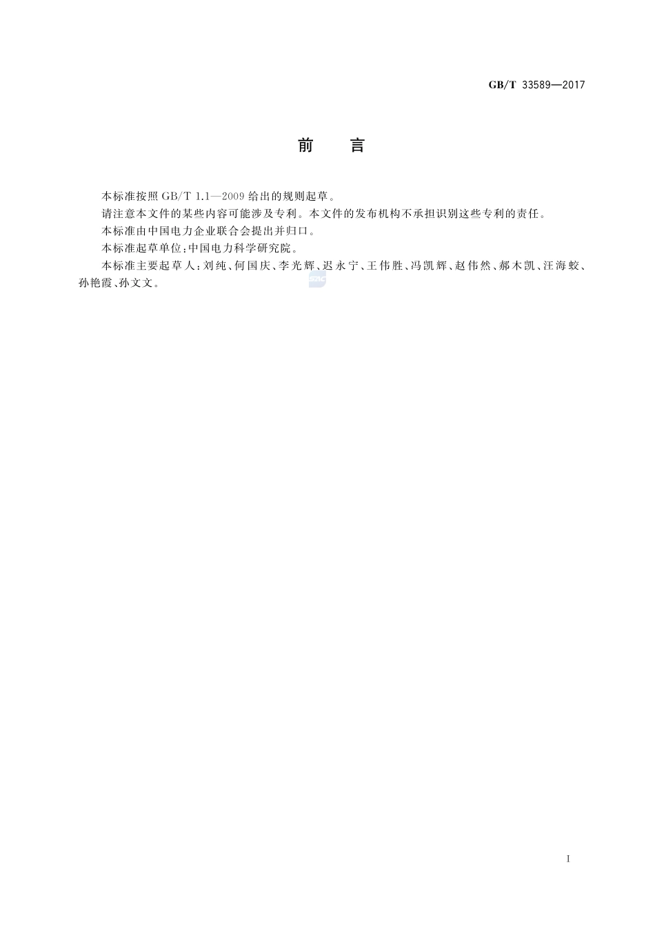 GB_T+33589-2017(2).pdf_第3页