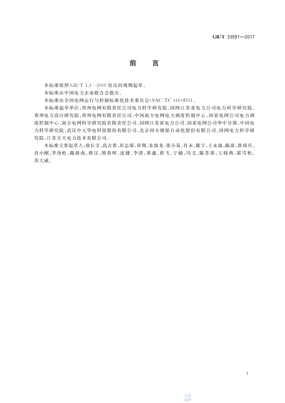 GB_T+33591-2017(2).pdf_第3页
