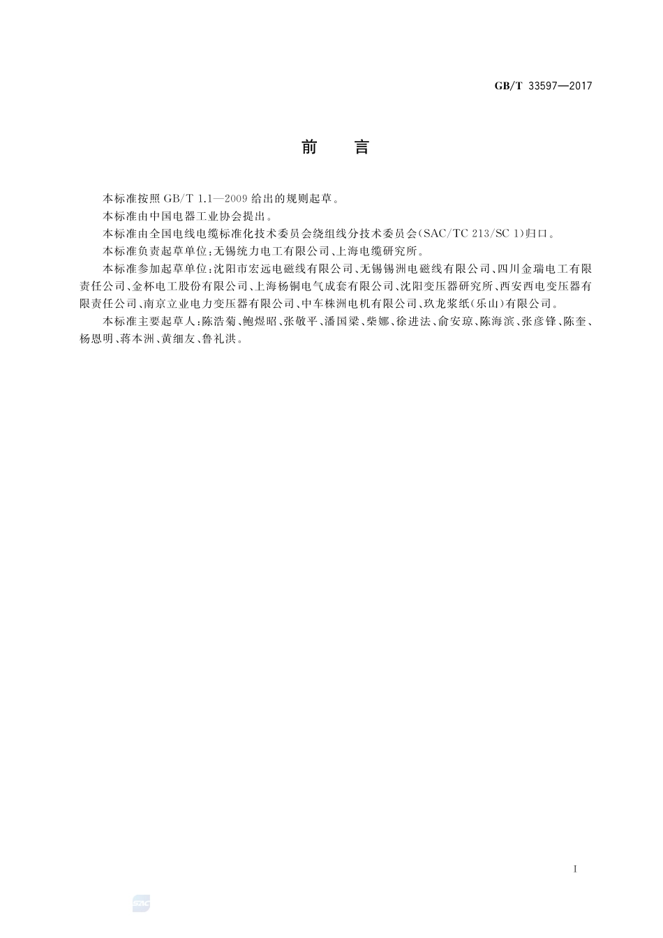 GB_T+33597-2017(2).pdf_第3页