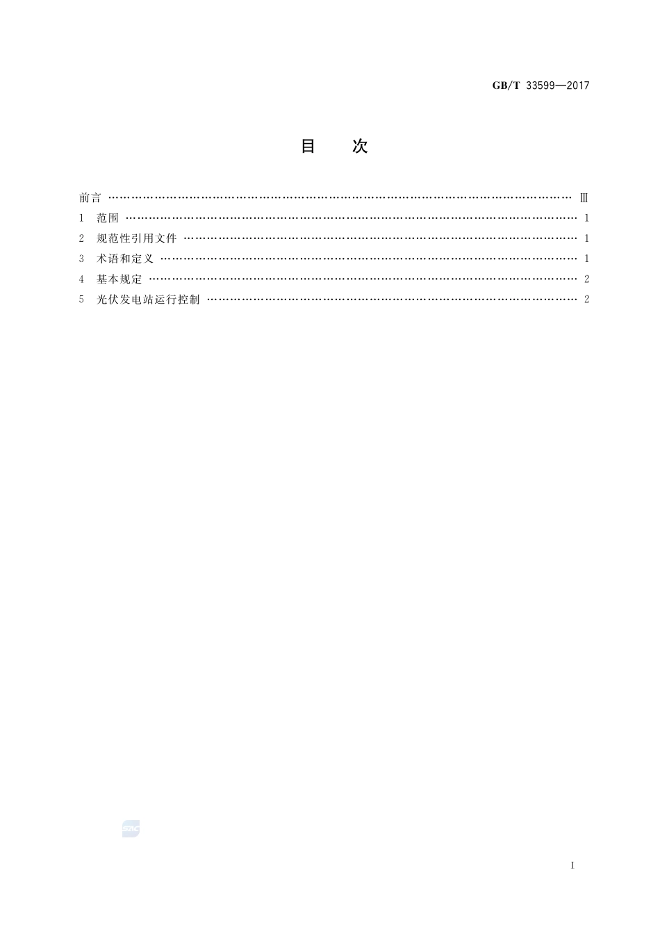GB_T+33599-2017(2).pdf_第2页