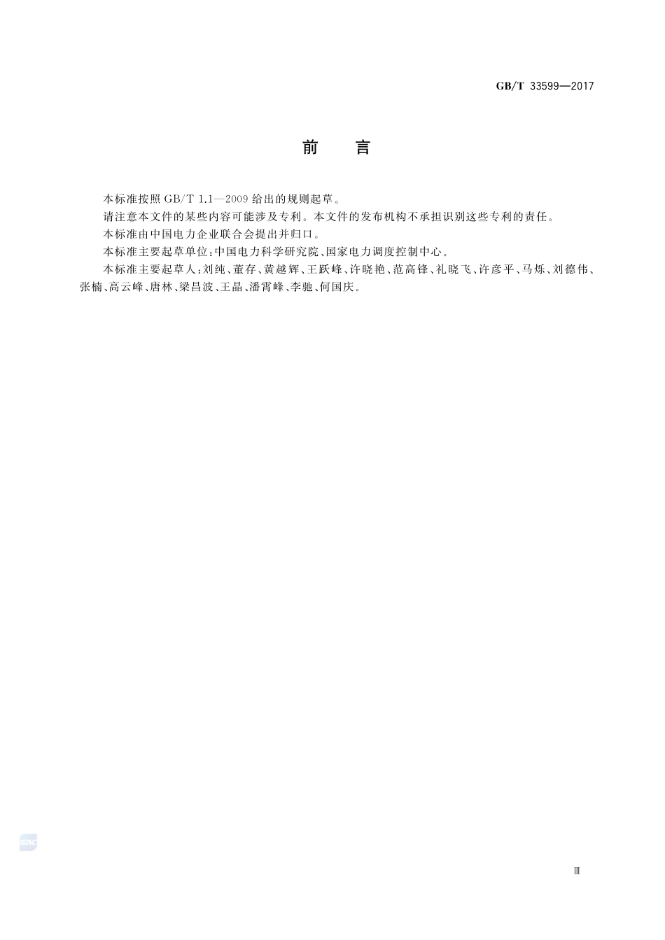 GB_T+33599-2017(2).pdf_第3页