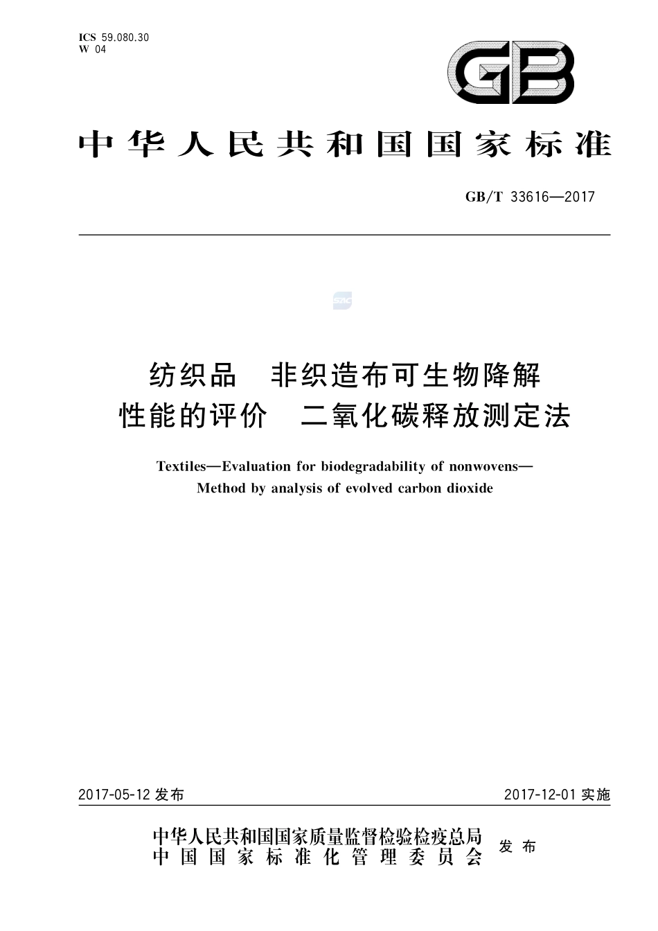 GB_T+33616-2017.pdf_第1页