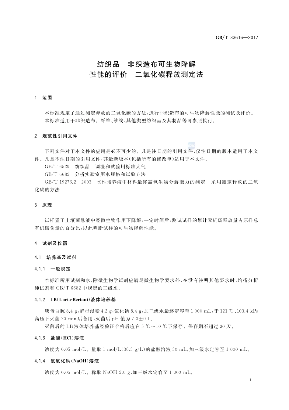 GB_T+33616-2017.pdf_第3页
