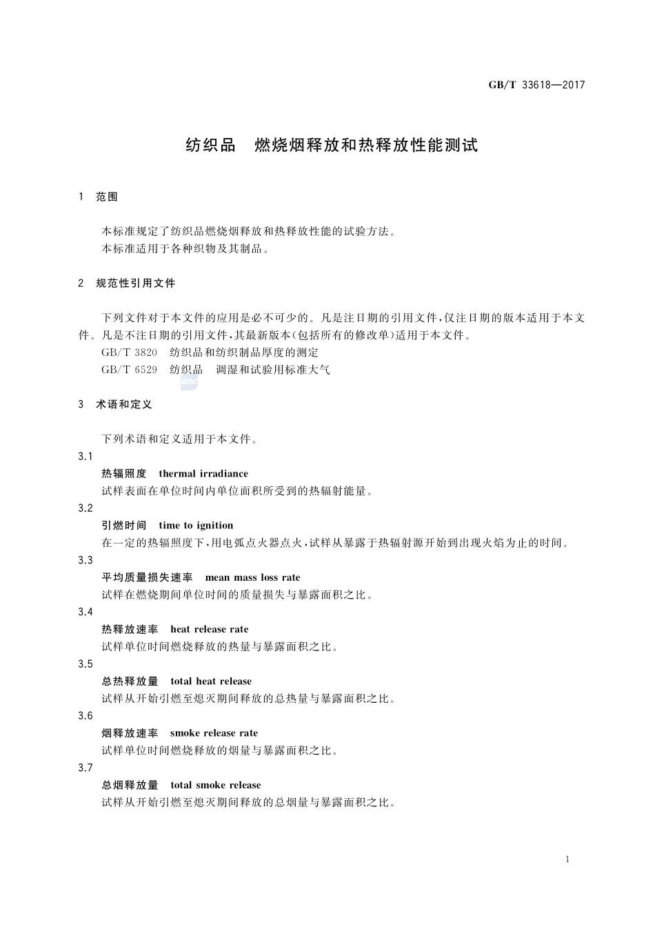 GB_T+33618-2017.pdf_第3页