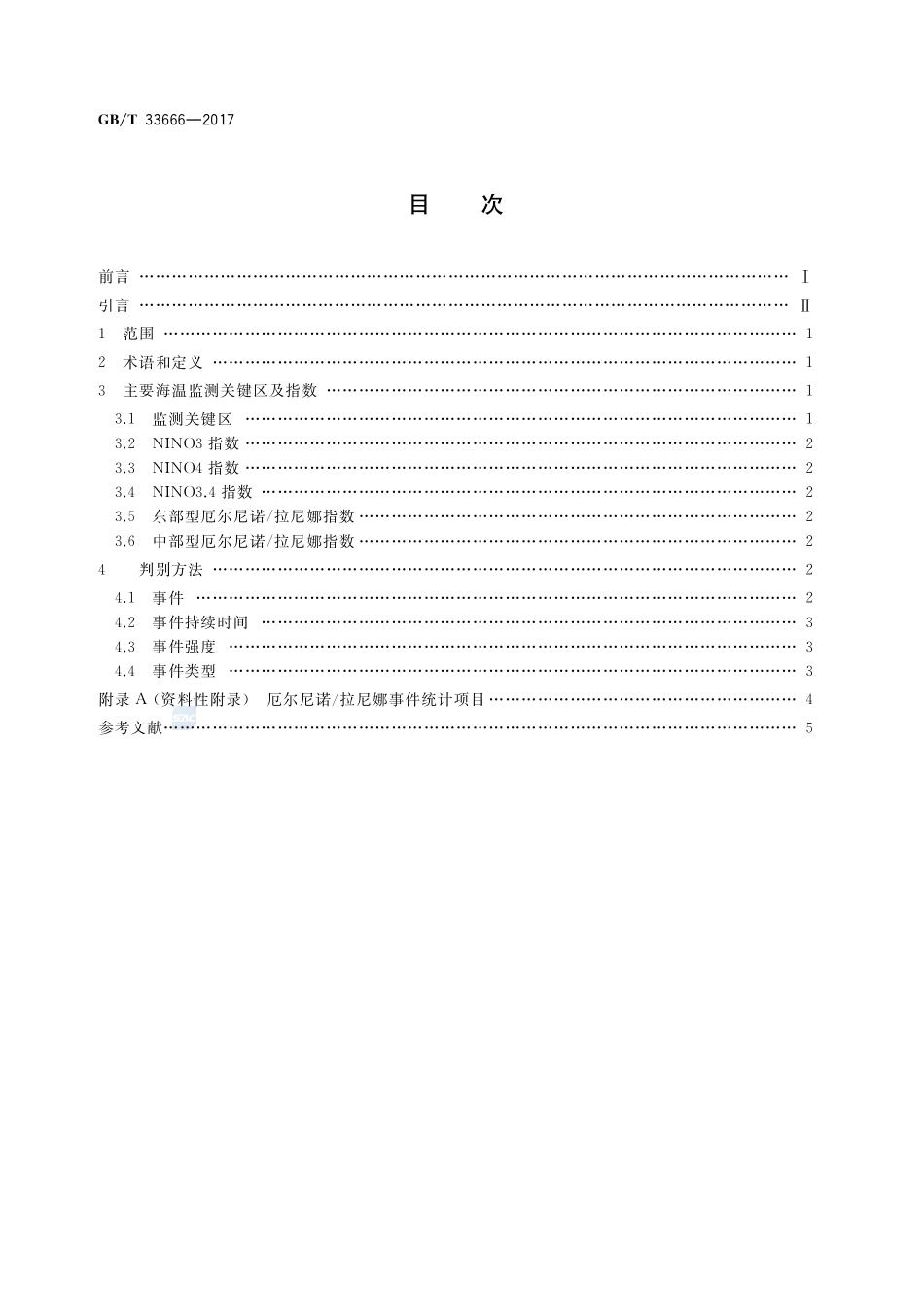 GB_T+33666-2017.pdf_第2页