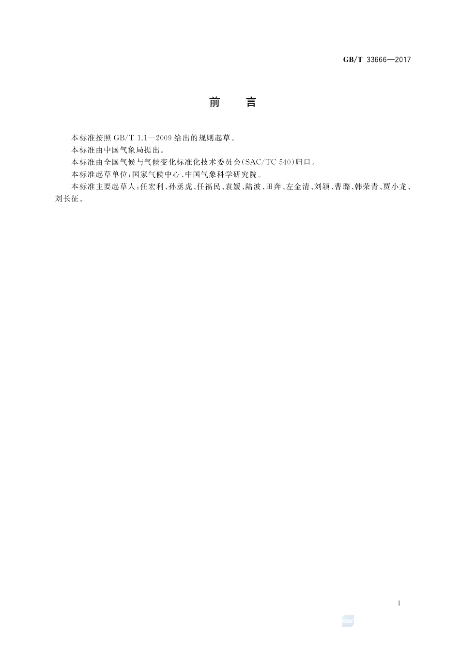 GB_T+33666-2017.pdf_第3页
