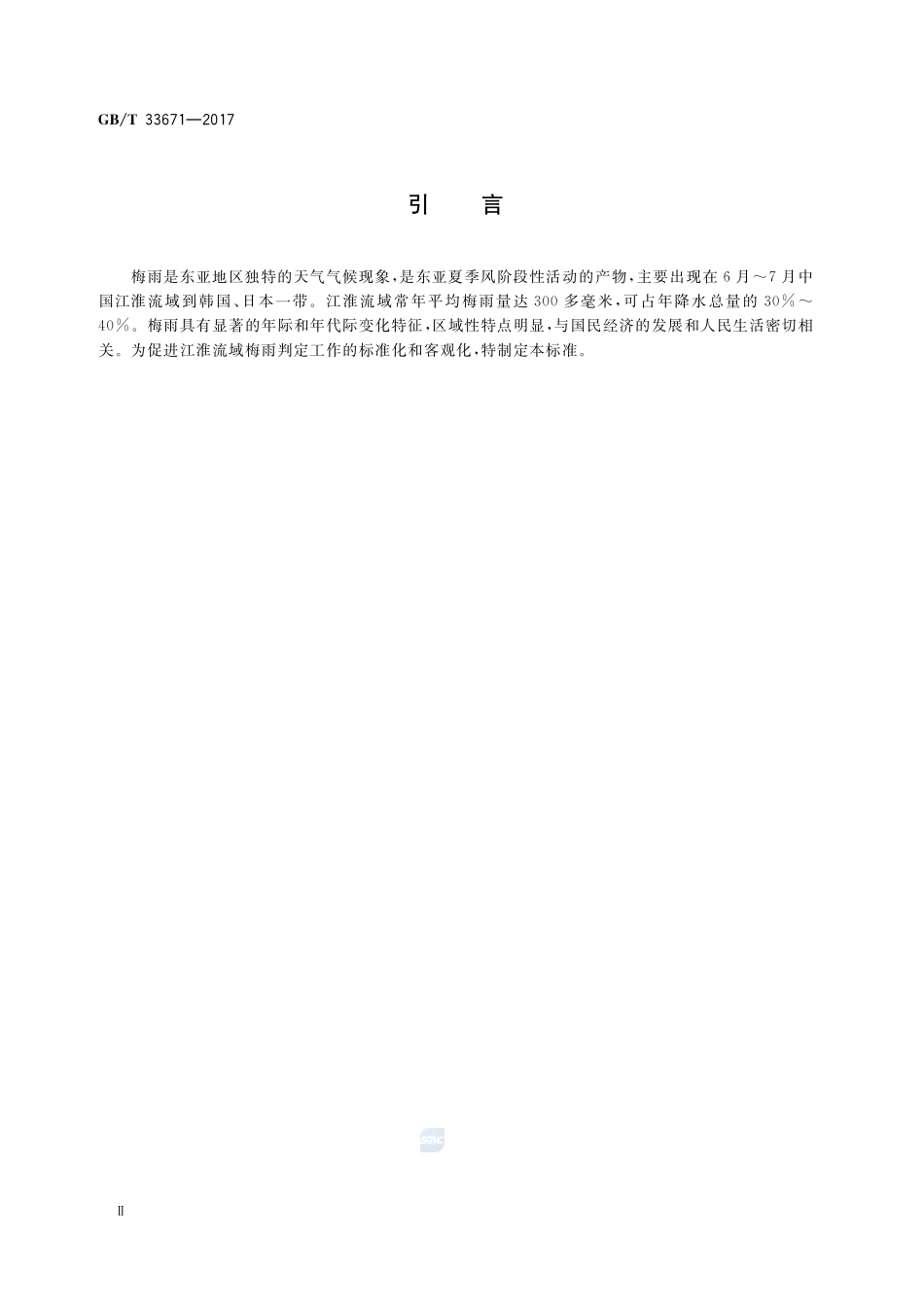 GB_T+33671-2017.pdf_第3页